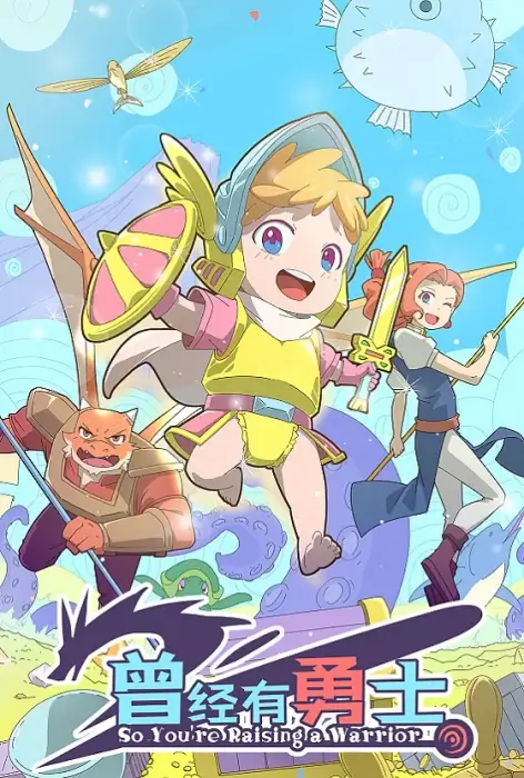 Постер Жил-был воин Постер Жил-был воин