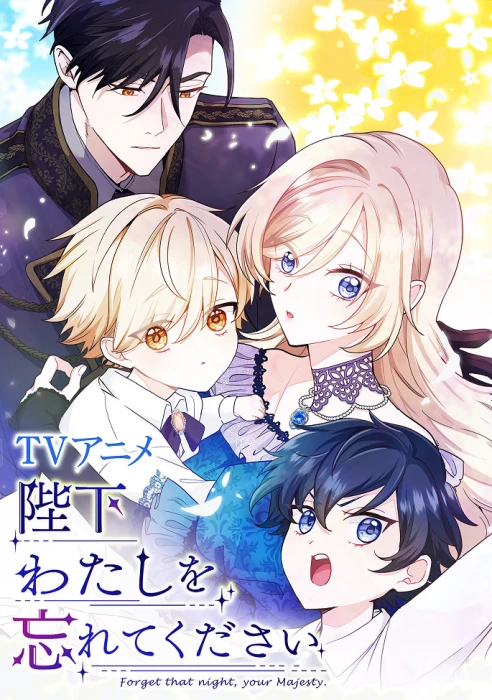 Постер Ваше Величество, забудьте меня Постер Ваше Величество, забудьте меня